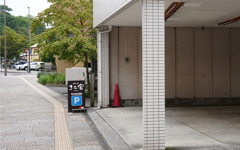 さち家駐車場